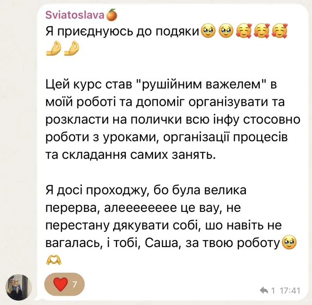 Відгук про Teacher Shape: Святослава